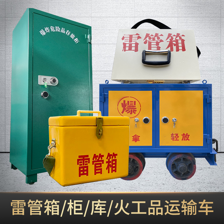 六弓乡危险品存放柜使用注意事项全解析