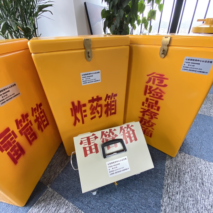 六弓乡火工品存放箱 手提式雷管炸药箱的材质特性与标准规格解析