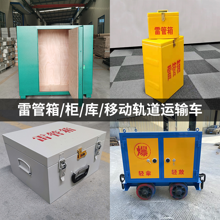 六弓乡火工品存放箱的种类与核心优点全解析