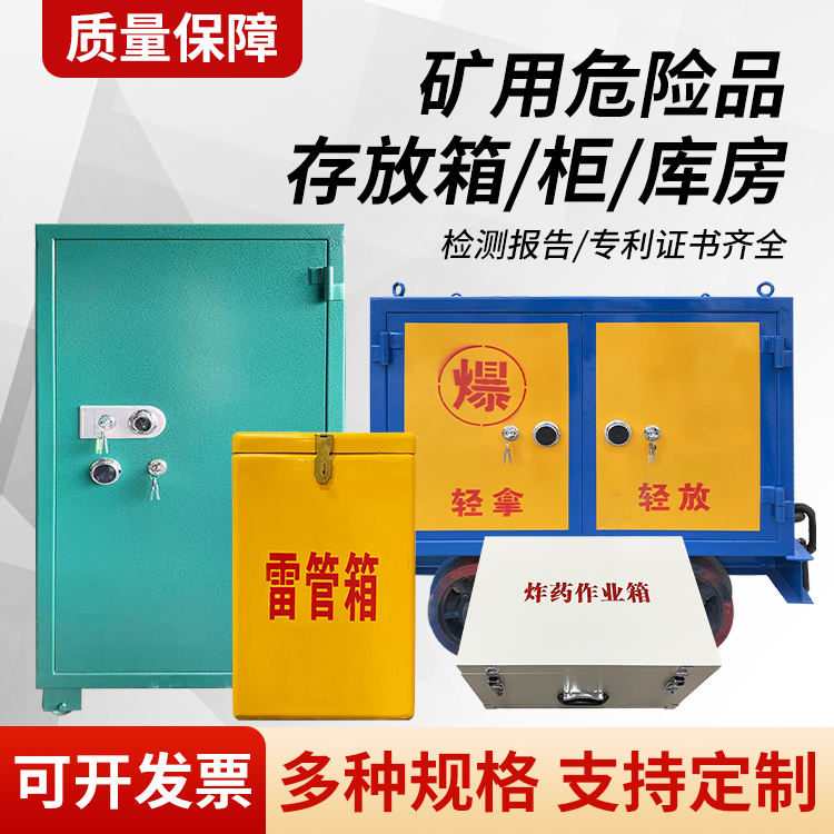 六弓乡矿用移动式危险品存放柜的结构设计与防爆机理探析