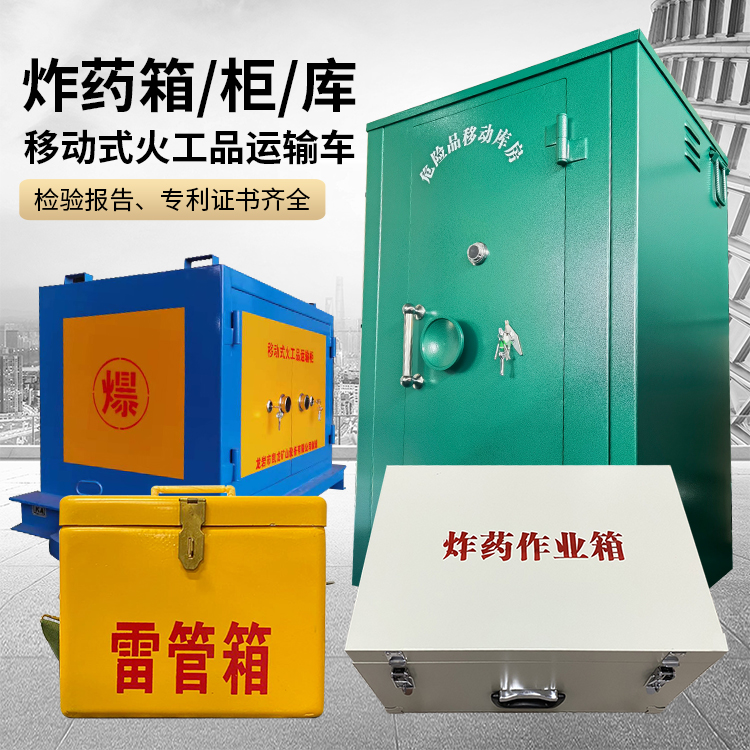 六弓乡易爆品存放柜 炸药柜 凯龙火工品存放柜型号解析与核心功能